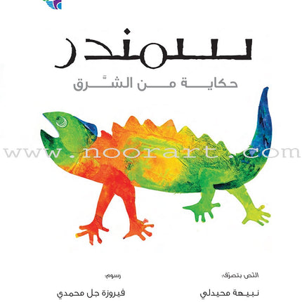 A Tale From the East (set of 4 books,small size) سلسلة حكاية من الشرق