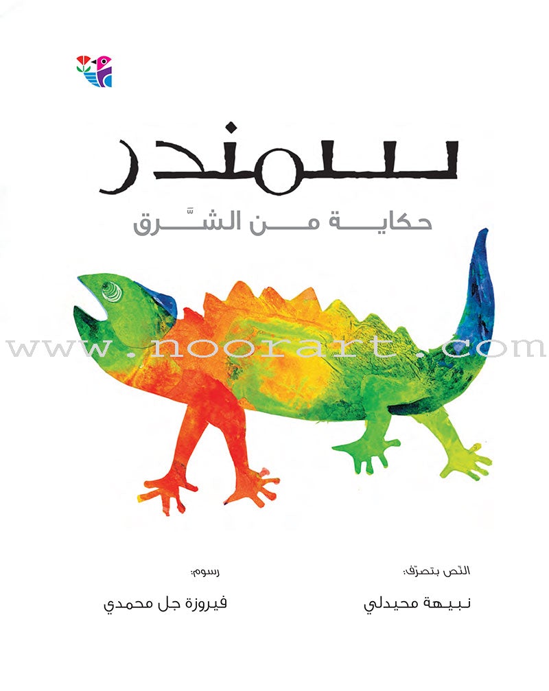 A Tale From the East (set of 4 books,small size) سلسلة حكاية من الشرق