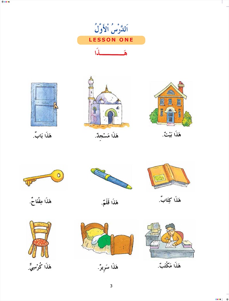 Madinah Arabic Reader: Book 1