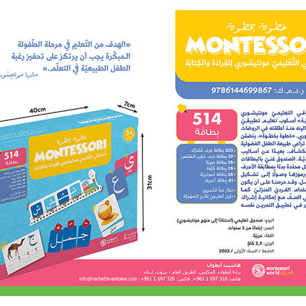 Montessori Box صندوقي التعليمي مونتيسوري للقراءة والكتابة
