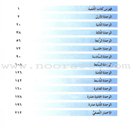 ICO Learn Arabic Teacher's Book: Level 2, Part 1 (Combined Edition) تعلم العربية - مدمج