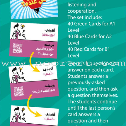 Flash Cards - I have... Who has? أنا عندي… من عنده؟