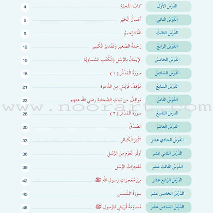 Hurry to Faith Textbook: Level 3 هيا إلى الإيمان