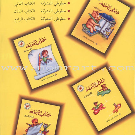 My Exciting Fonts - Al Naskh Font: Volume 4 خطوطي المشوقة خط النسخ