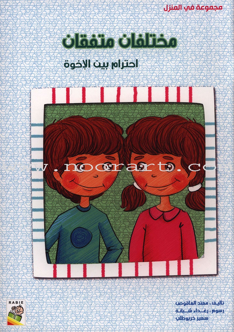 Behavioral stories for children- In home group (set of 6 Books) قصص سلوكية للأطفال -مجموعة في المنزل