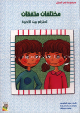 Behavioral stories for children- In home group (set of 6 Books) قصص سلوكية للأطفال -مجموعة في المنزل
