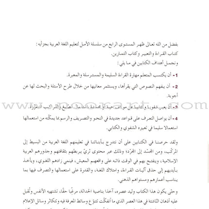 l Amal Series - Reading and Composition Textbook: Level 4 (Old Edition) سلسلة الأمل القراءة والتعبير