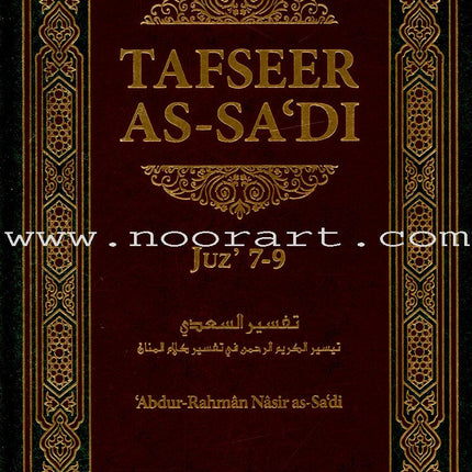 Tafseer as-Sâ'di   1-10 تفسير السعدي (تيسير الكريم الرحمن في تفسير القرآن)1-10