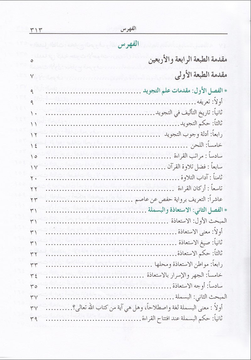 The Enlightenment - Tajweed Rules المنير في أحكام التجويد
