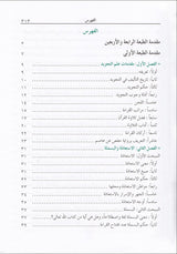 The Enlightenment - Tajweed Rules المنير في أحكام التجويد