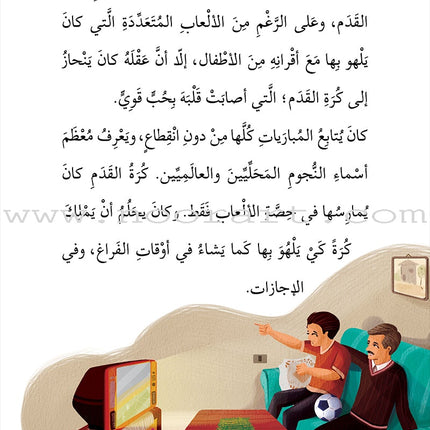 Football Series (Set of 4 Books) سلسلة كرة القدم