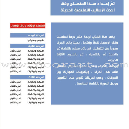 Enrichment Curriculum for Kindergarten - Reading and Writing Textbook: Level 3, Part 1 المنهاج الإثرائي لرياض الأطفال-القراءة والكتابة