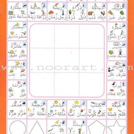 Learn Letters and Words Textbook: Level KG2 تعلم الحروف و الكلمات