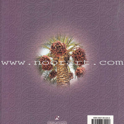 Islamic Knowledge Series - The Miraculous Qur'an: Book 20 سلسلة العلوم الإسلامية إعجاز القرآن الكريم