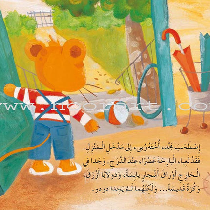 Majad and Ruba Series (set of 8 books) مجد وربى