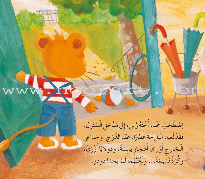 Majad and Ruba Series (set of 8 books) مجد وربى