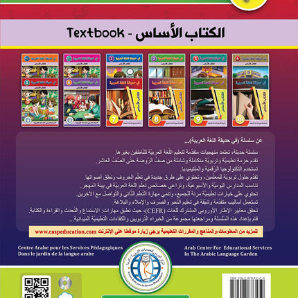 In the Arabic Language Garden Textbook: Level 7 في حديقة اللغة العربية كتاب الطالب
