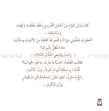 Read and Learn Series (set of 7 Books) سلسلة أقرأ وأتعلم