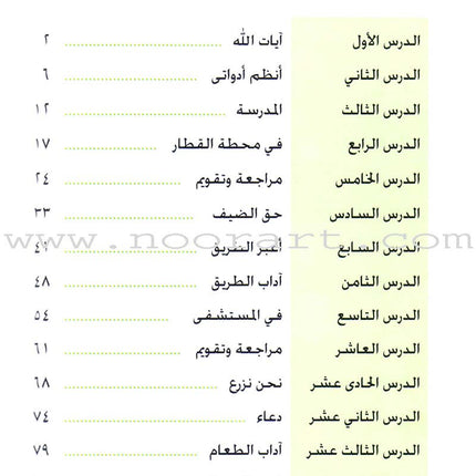 Arabic Language for Beginner Textbook: Level 7 اللغة العربية للناشئين