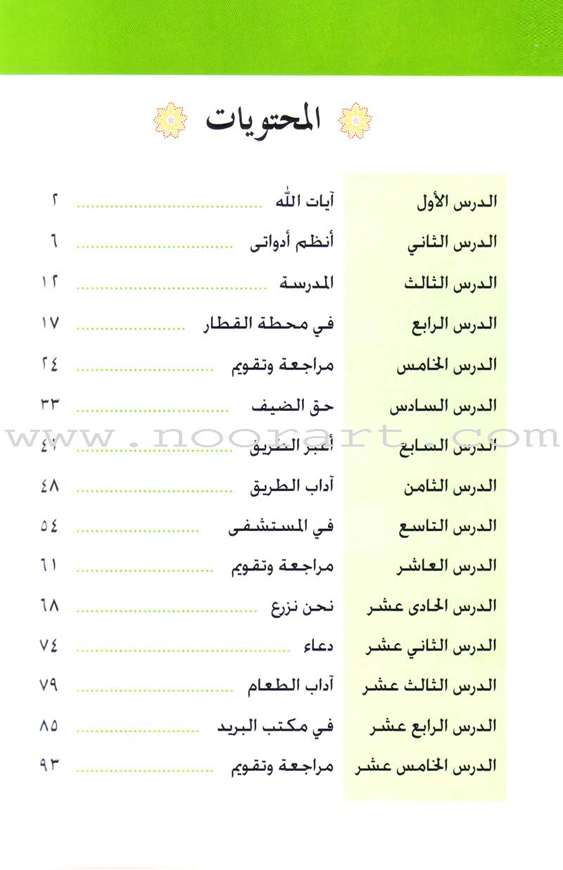 Arabic Language for Beginner Textbook: Level 7 اللغة العربية للناشئين