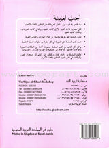 I Love Arabic Teacher Book: Level 12 أحب العربية كتاب المعلم