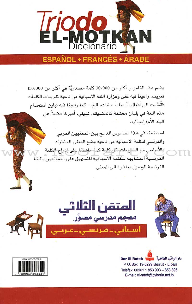 El-Motkan Tri-lingual Dictionary Spanish-French-Arabic المتقن الثلاثي