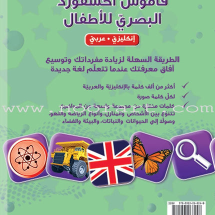 Oxford Children's Visual Dictionary English - Arabic
