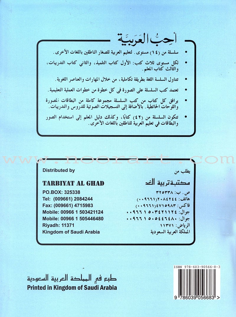 I Love Arabic Teacher Book: Level 10 أحب العربية كتاب المعلم