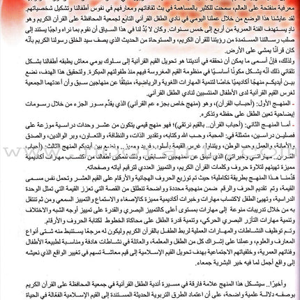 Ahbab Al-Quran (My Skills and Experiences): Level 2, Part 2 أحباب القرآن