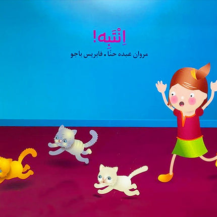 Tarboosh Series - KG2(Set of 6 Books) سلسلة طربوش