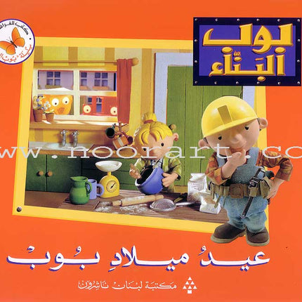 Bob the Builder (8 Books) بوب البنّاء