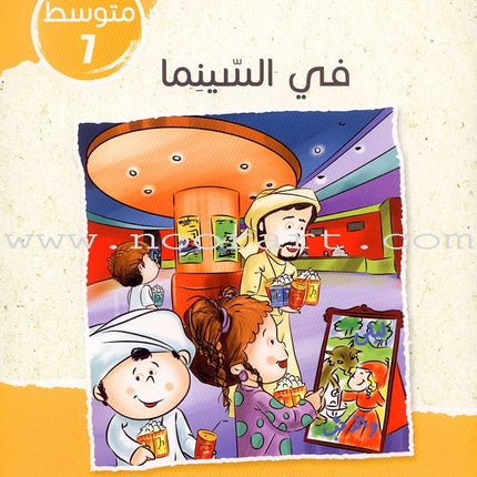 Sequential Reading - Intermediate level (48 books) القراءة المتسلسلة