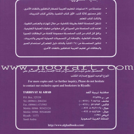 I Love Arabic Textbook: Level 4 أحب العربية كتاب التلميذ