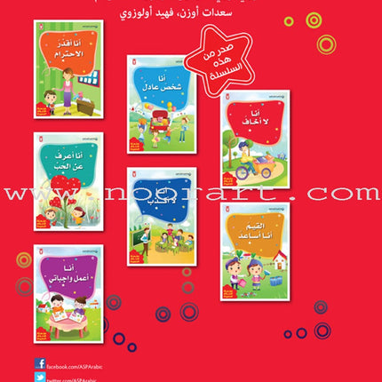 The Good Morals Series (7 Books) سلسلة الأخلاق الحميدة