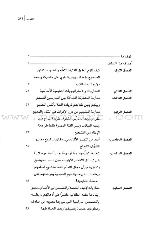 In the Passionate Education في التّربية الشّغوفة