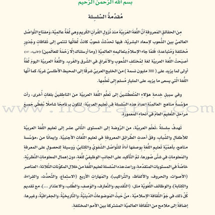 ICO Learn Arabic Teacher's Book: Level 4, Part 1 (Combined Edition) تعلم العربية - مدمج