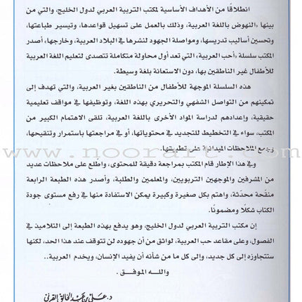 I Love Arabic Textbook: Level 4 أحب العربية كتاب التلميذ