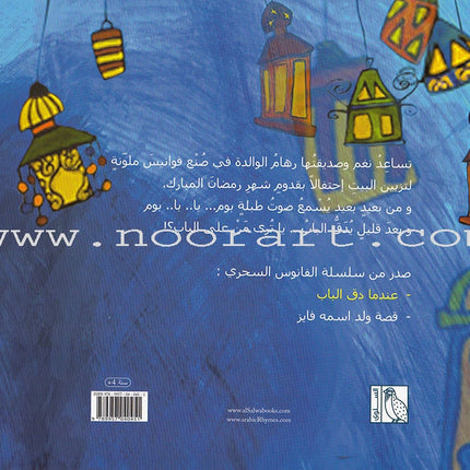 The Complete Magic Lantern Series (set of 2 Books) سلسلة الفانوس السحري الكاملة