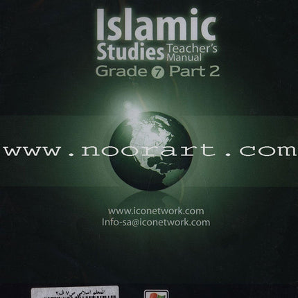 ICO Islamic Studies Teacher's Manual: Grade 7, Part 2 (Interactive CD)