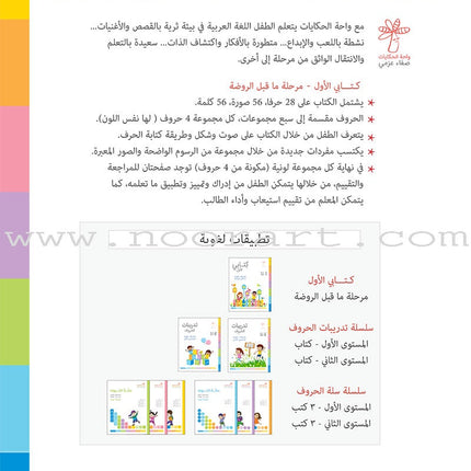 Language Applications - My First Book: Pre-KG Level تطبيقات لغوية - كتابي الأول