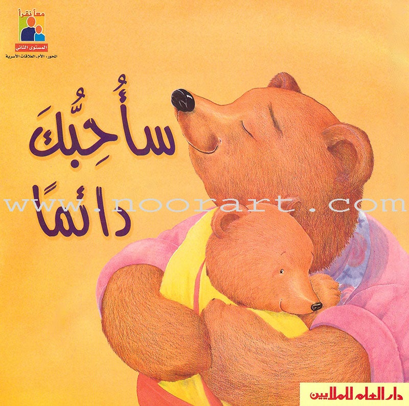 Read Together Series: Level 2 (14 Books) سلسة معاً نقرأ