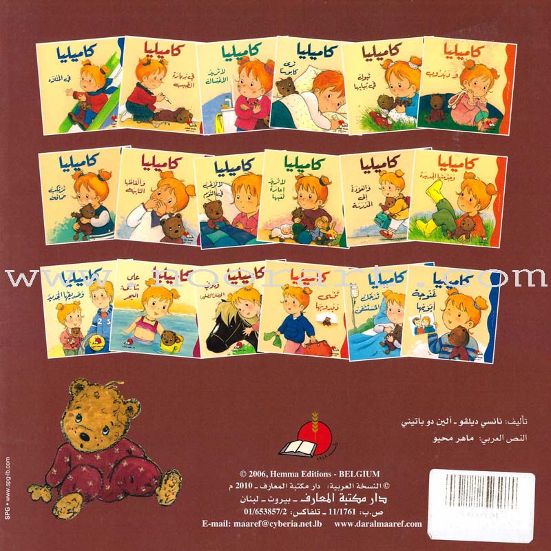 Camellia Tales Series: Set of 9 Books سلسلة حكايات كاميليا