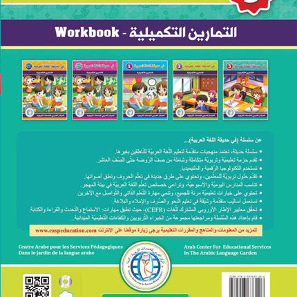 In The Arabic Language Garden Workbook: Level 3 في حديقة اللغة العربية كتاب التمارين
