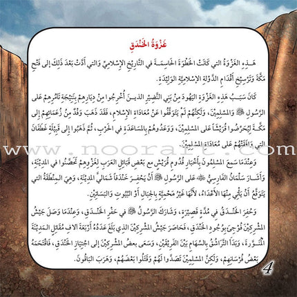 Biography of the Prophet for Children (Set of 10 Books) سلسلة السيرة النبوية للأطفال