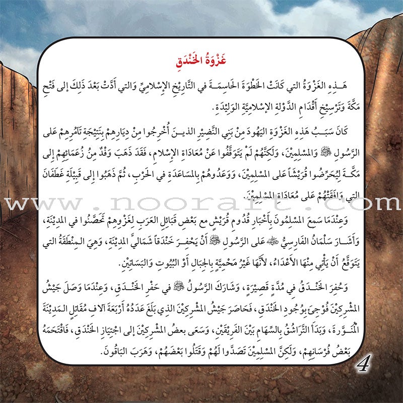 Biography of the Prophet for Children (Set of 10 Books) سلسلة السيرة النبوية للأطفال