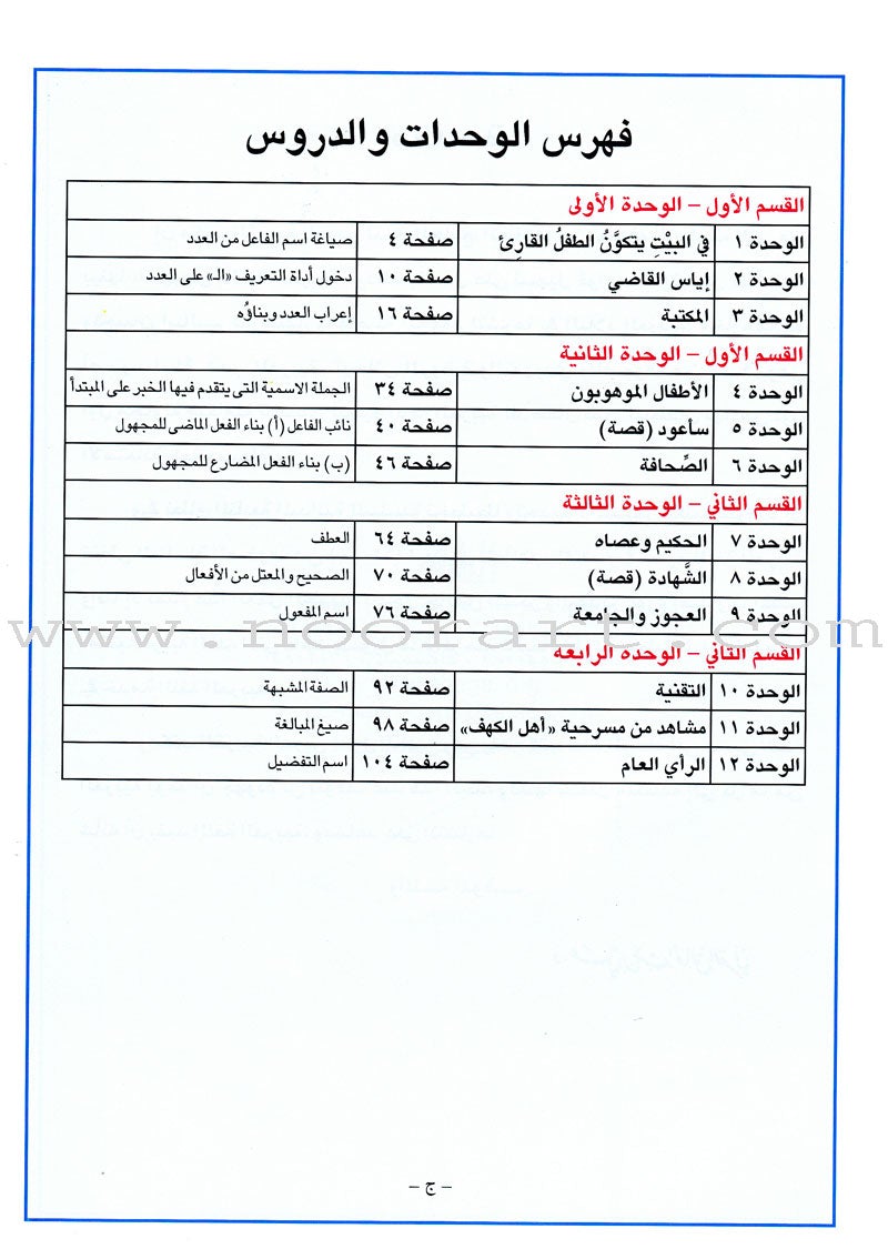I Love Arabic Workbook: Level 11 أحب العربية كتاب التدريبات