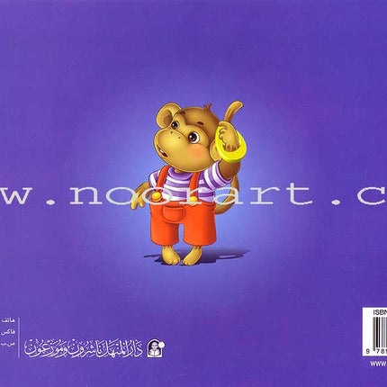 I Write and Learn the Numbers أكتب وأتعلم الأعداد