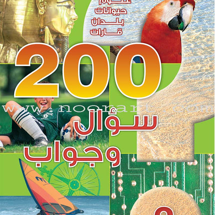 200 Question and Answer (5 books) 200 سؤال وجواب