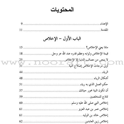 Reforming the Hearts إصلاح القلوب