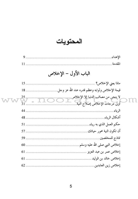 Reforming the Hearts إصلاح القلوب